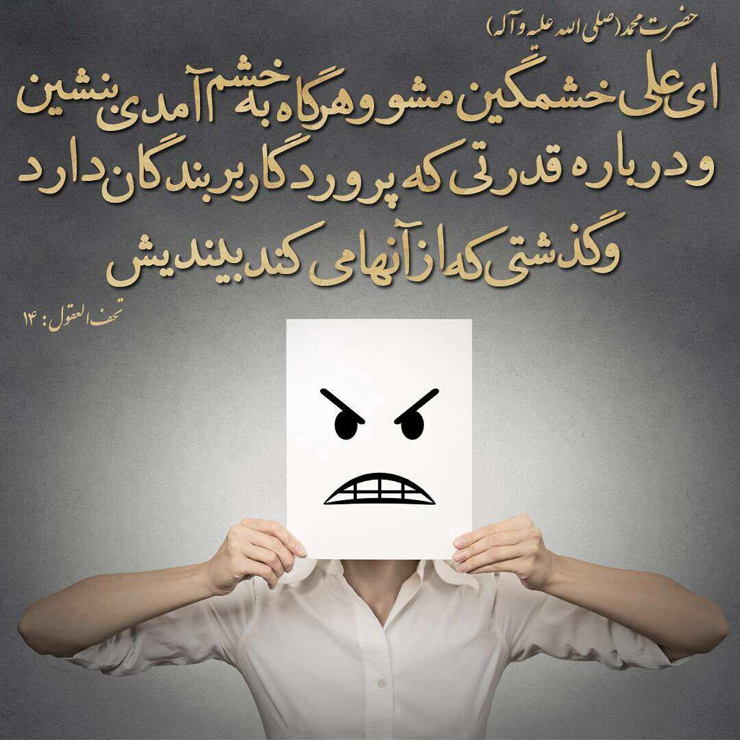 حدیثی از پیامبر اکرم در مورد خشم امام علی